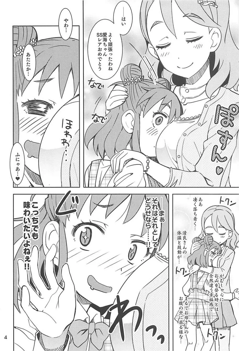 清らかな愛海 Page.3