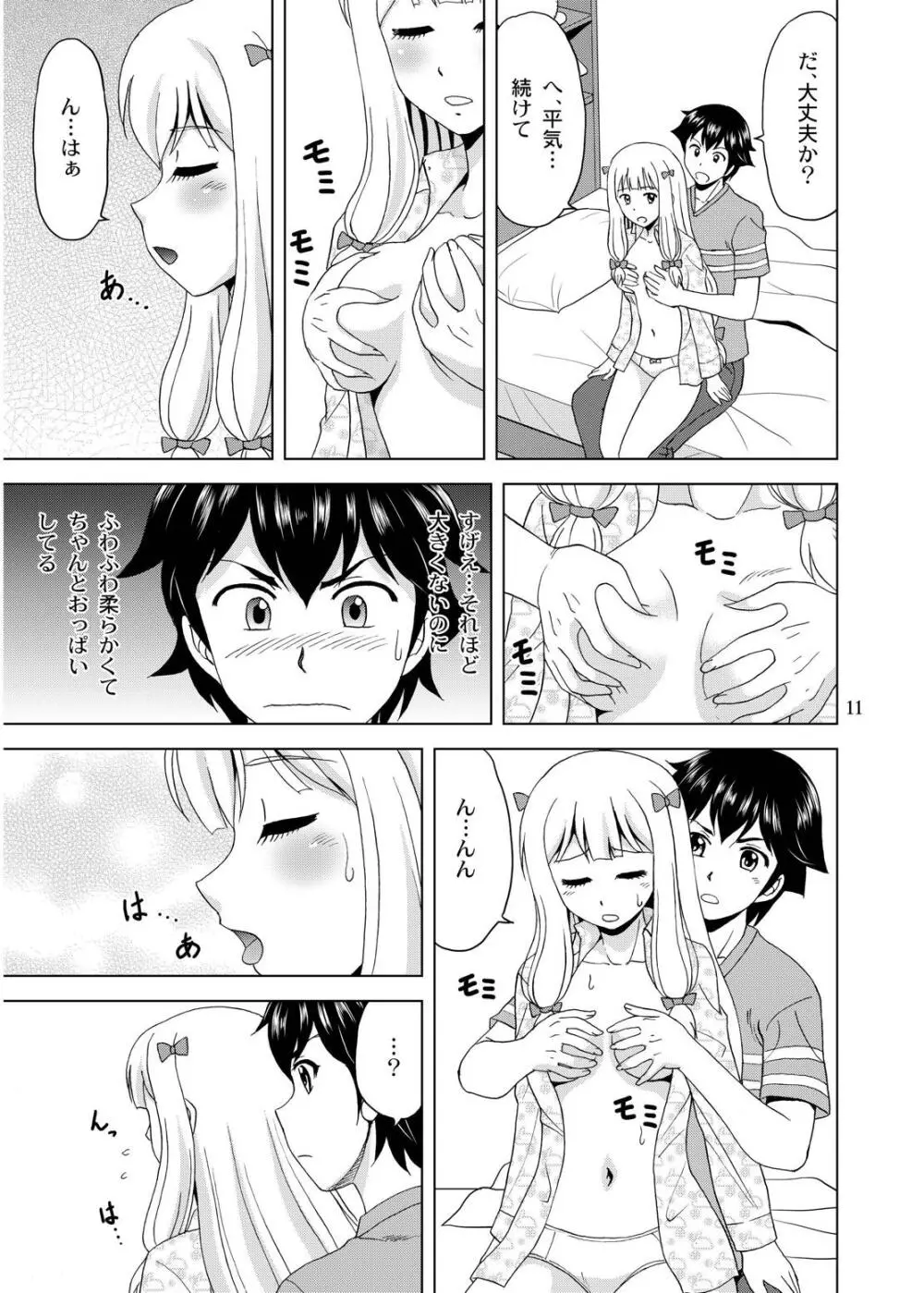兄さんが胸を揉んだら Page.10