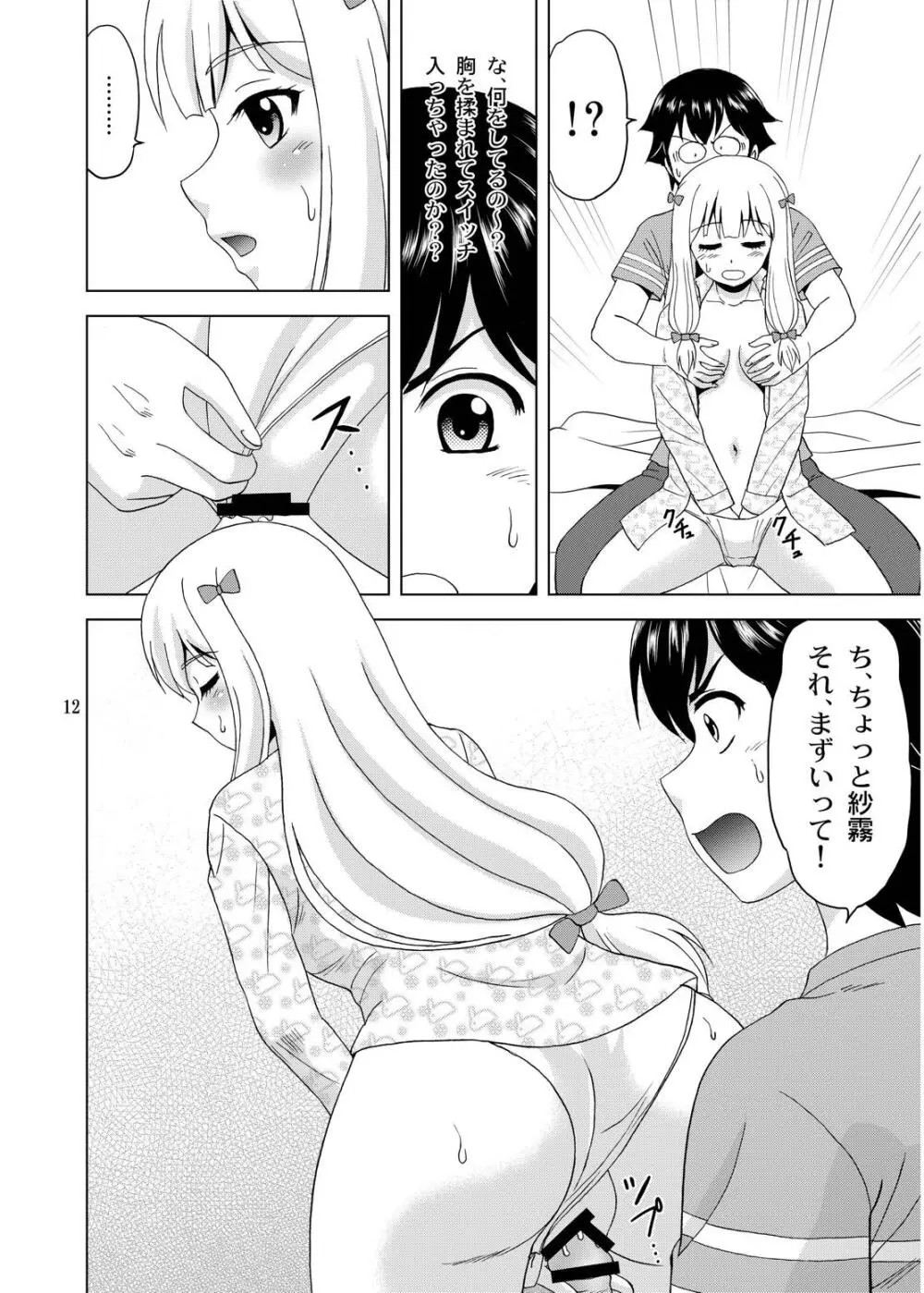 兄さんが胸を揉んだら Page.11
