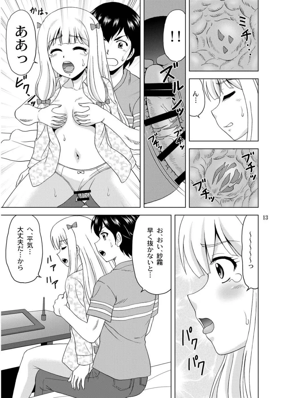 兄さんが胸を揉んだら Page.12