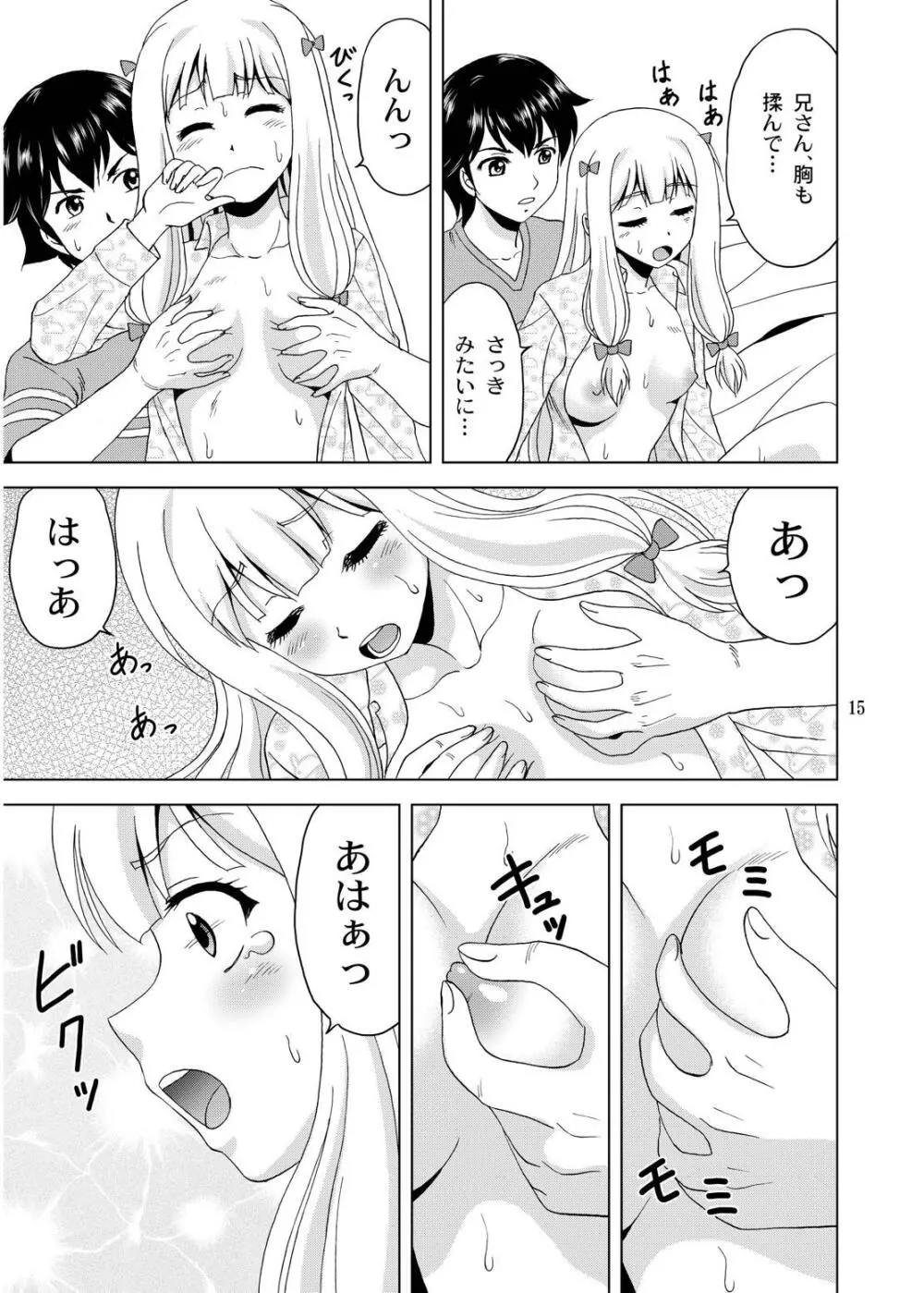 兄さんが胸を揉んだら Page.14