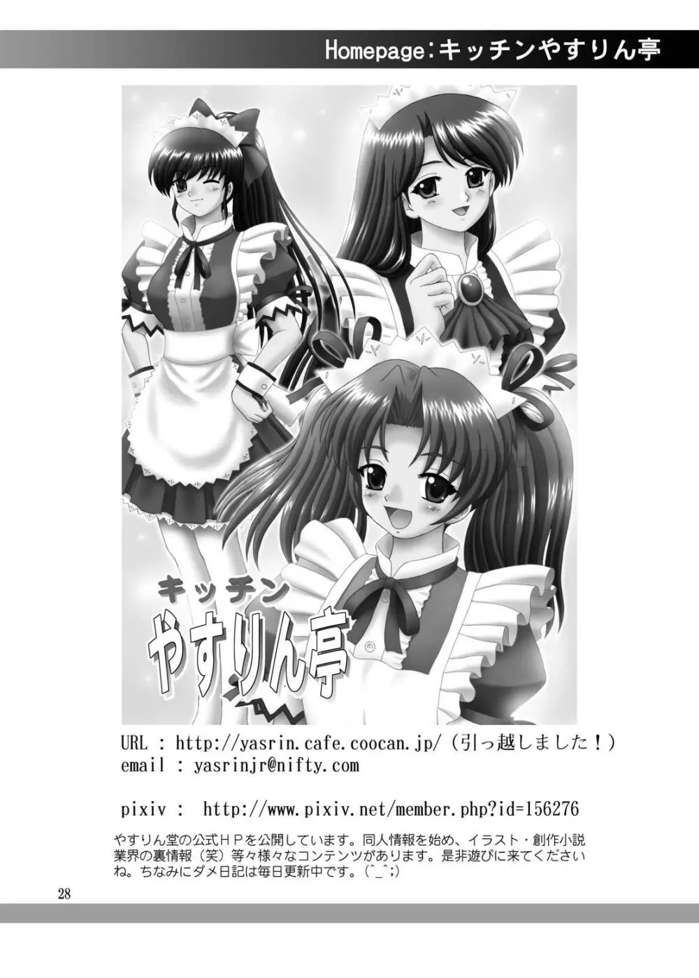 兄さんが胸を揉んだら Page.27