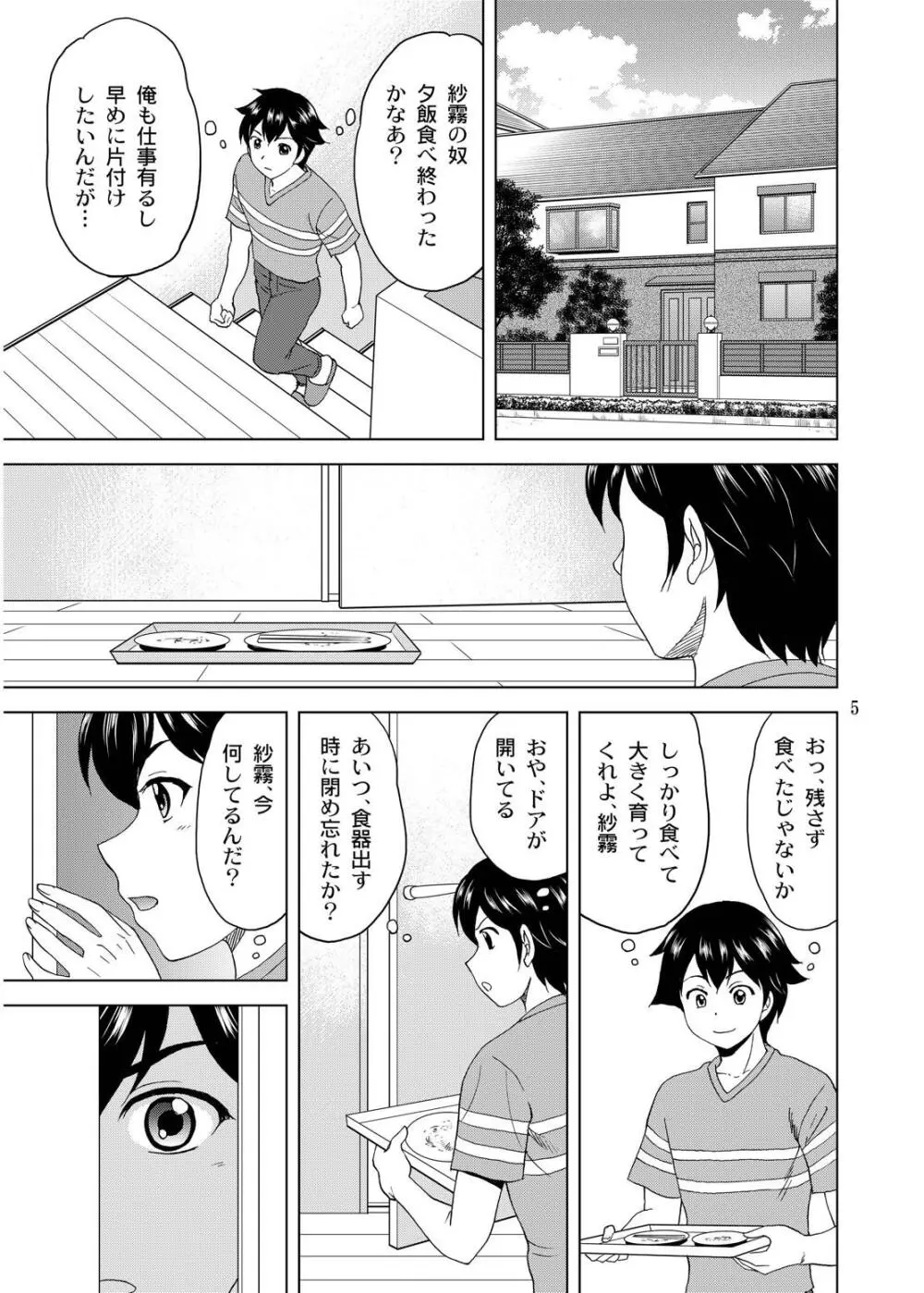 兄さんが胸を揉んだら Page.4