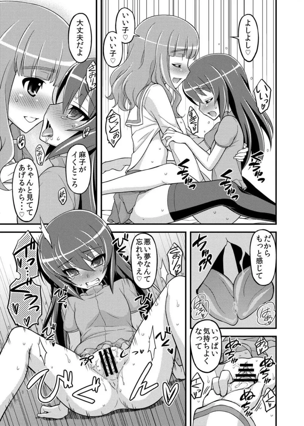 ガールズ アンド ガールズ3 ~さおまこ作戦です!~ Page.12
