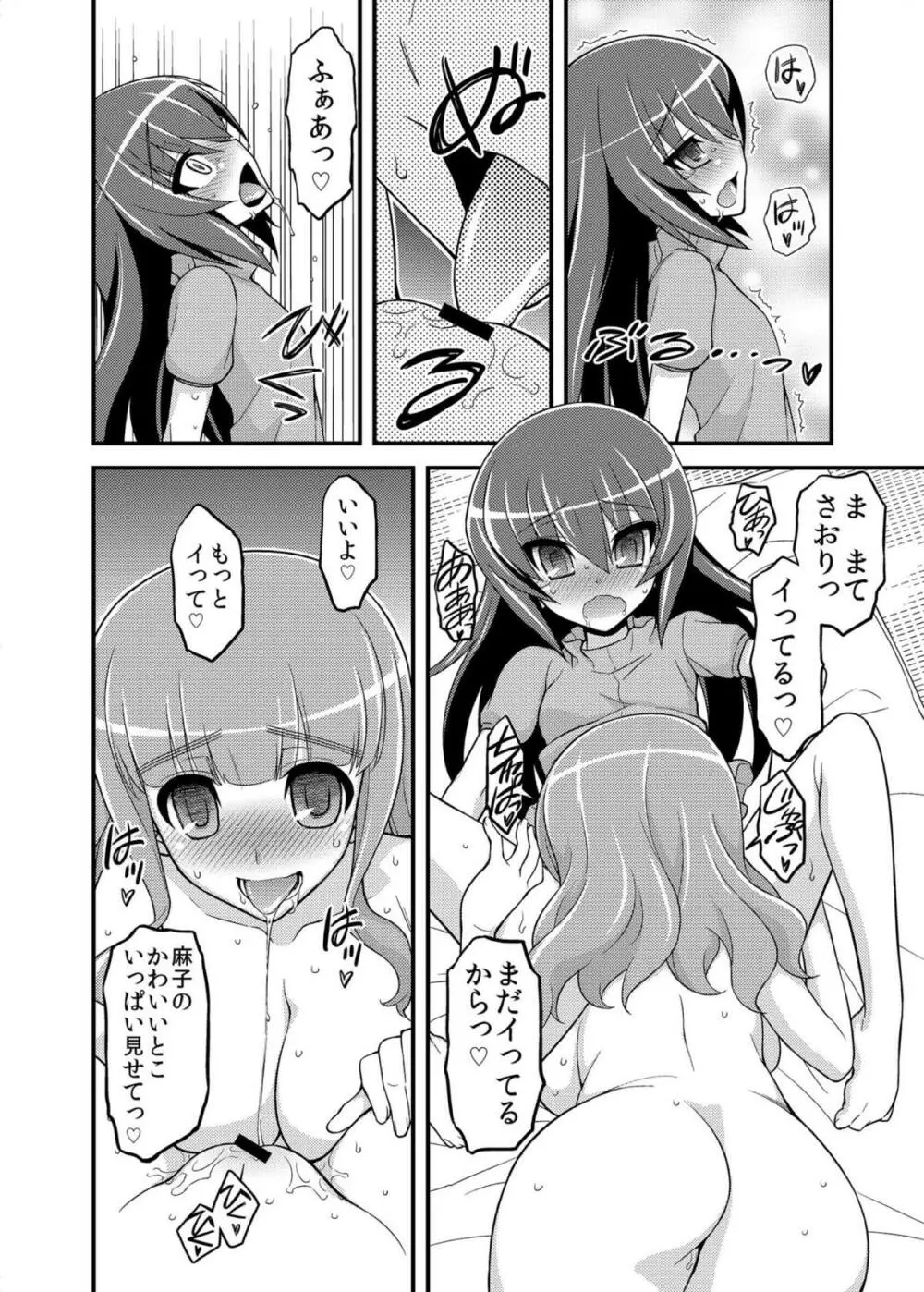 ガールズ アンド ガールズ3 ~さおまこ作戦です!~ Page.13