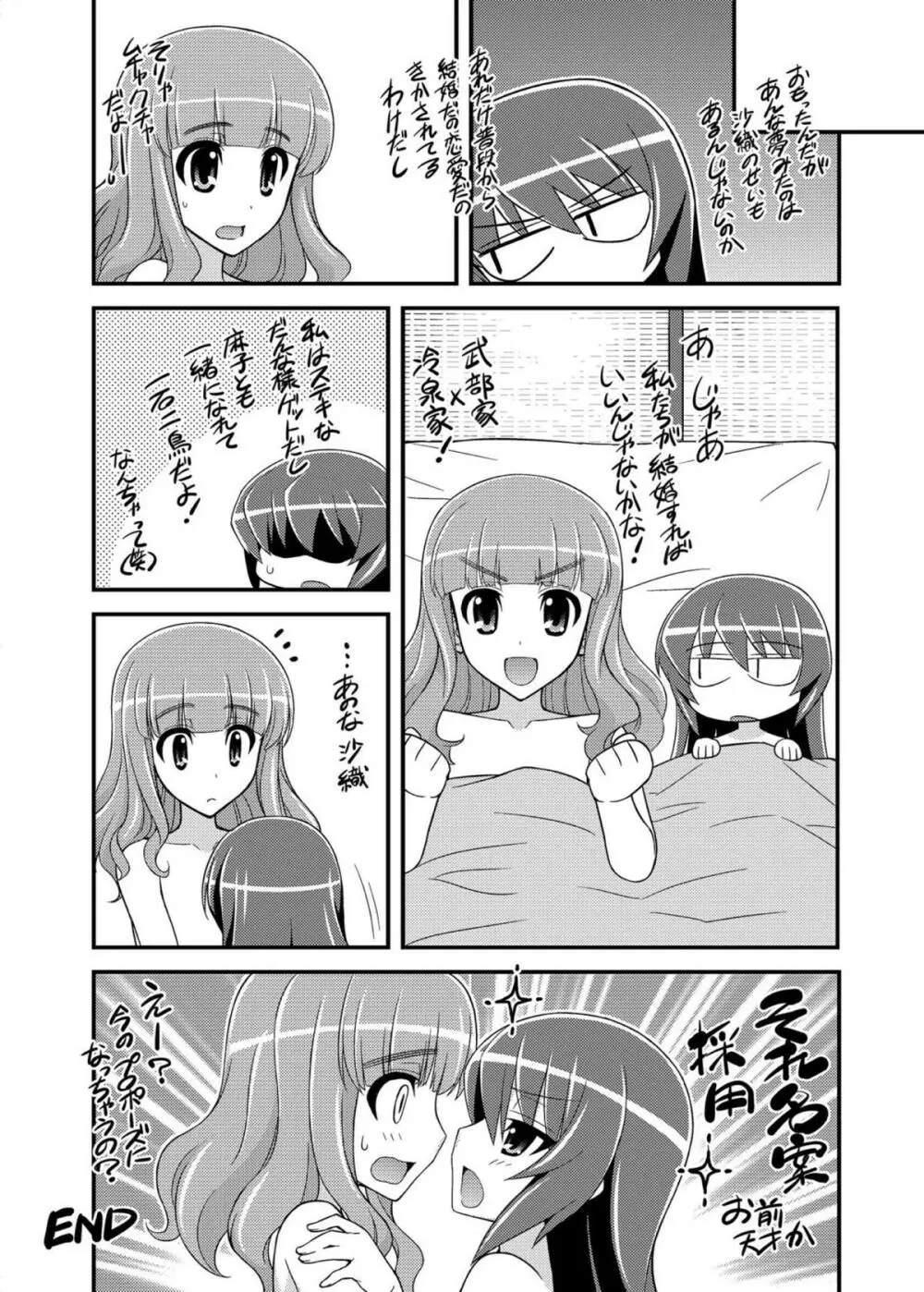 ガールズ アンド ガールズ3 ~さおまこ作戦です!~ Page.19