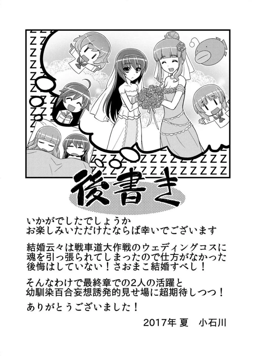ガールズ アンド ガールズ3 ~さおまこ作戦です!~ Page.20
