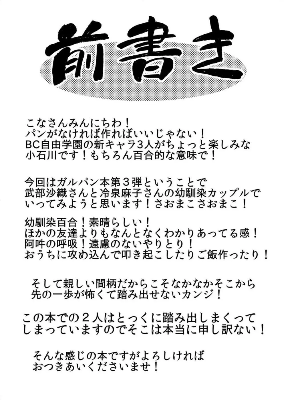 ガールズ アンド ガールズ3 ~さおまこ作戦です!~ Page.3