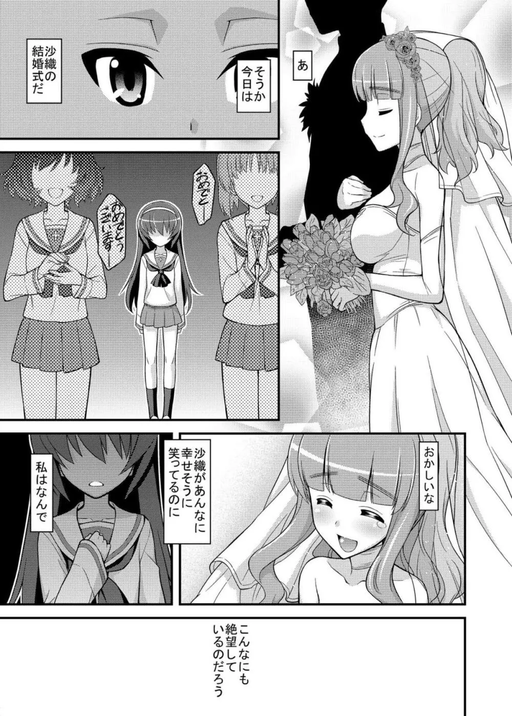 ガールズ アンド ガールズ3 ~さおまこ作戦です!~ Page.4