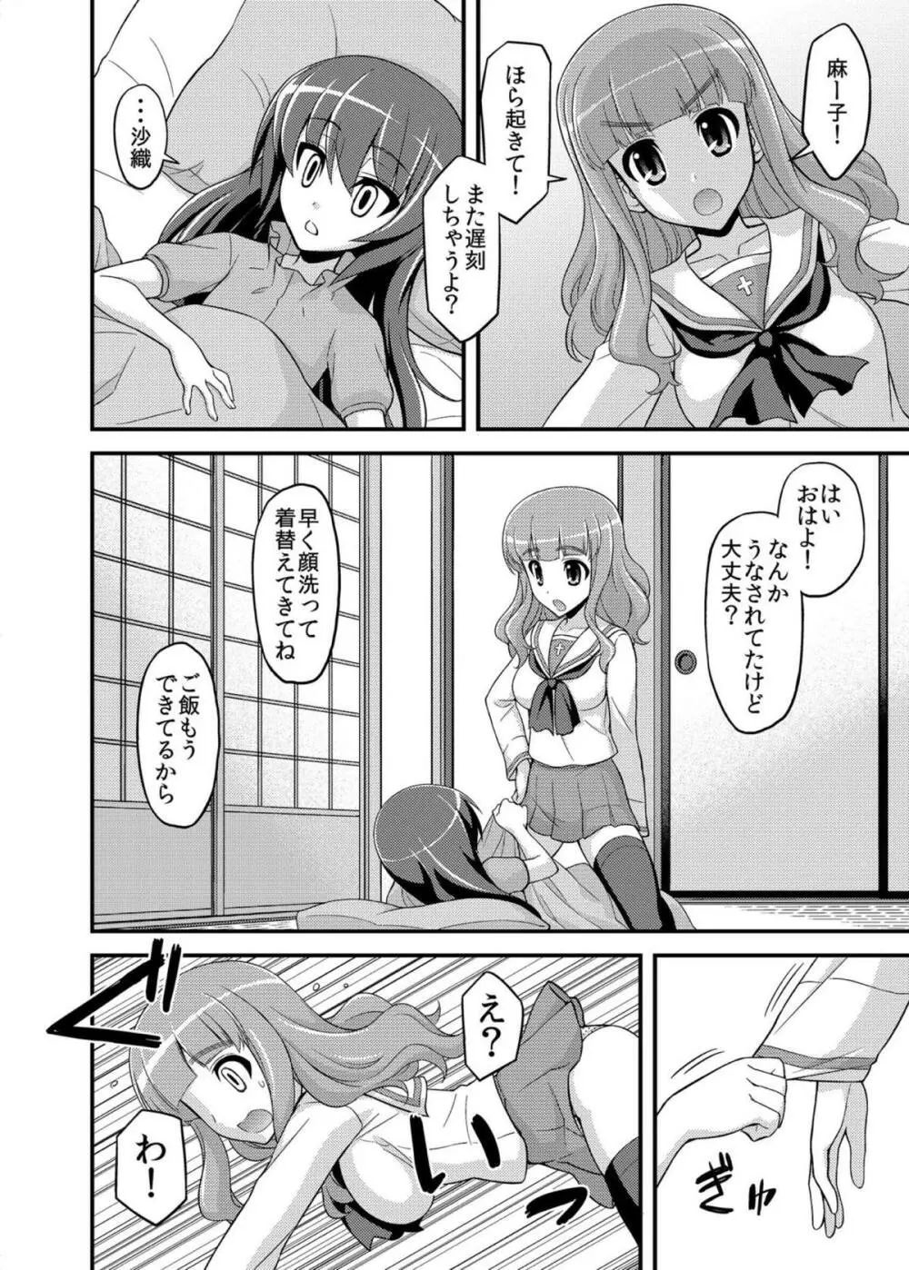 ガールズ アンド ガールズ3 ~さおまこ作戦です!~ Page.5