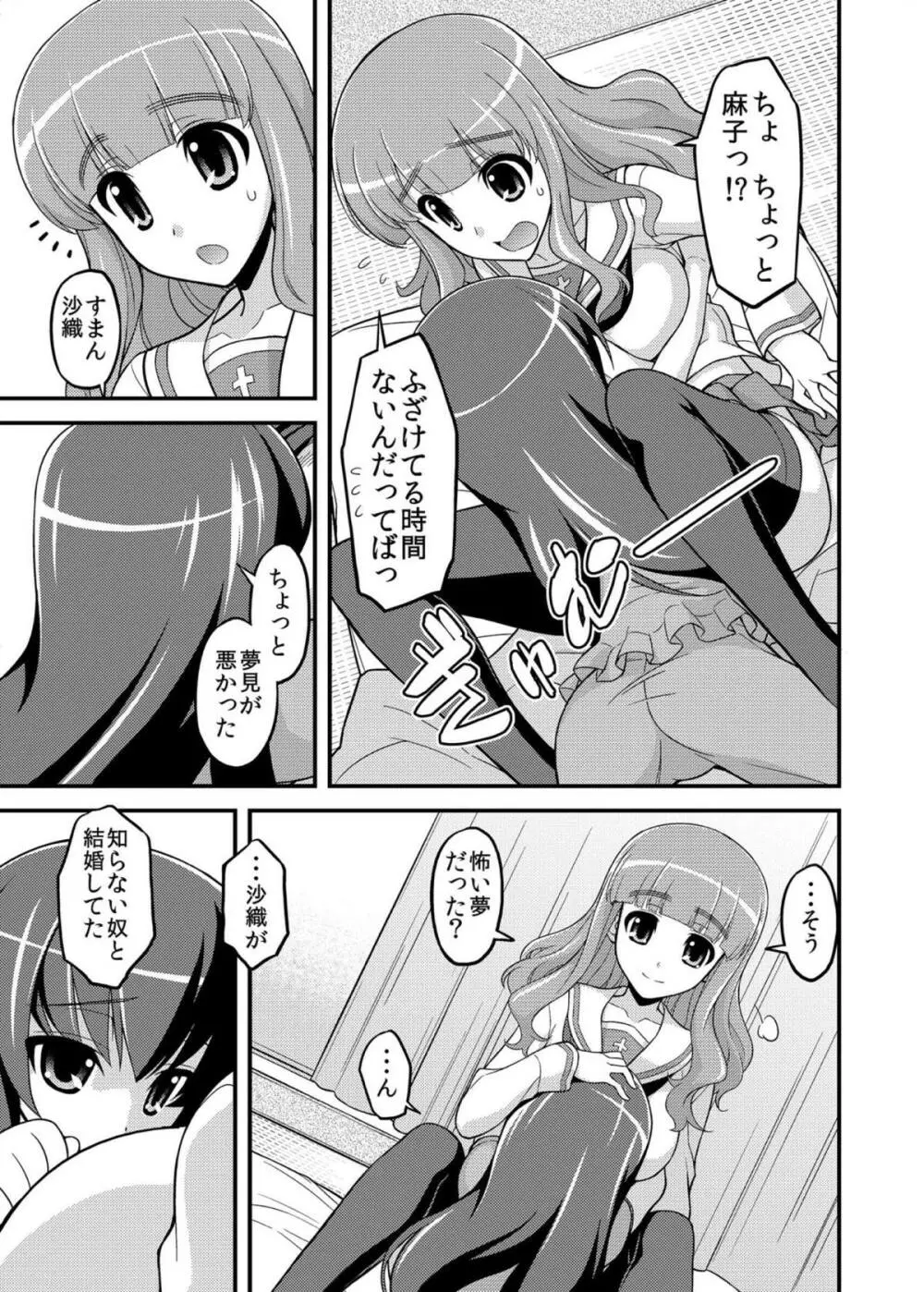 ガールズ アンド ガールズ3 ~さおまこ作戦です!~ Page.6