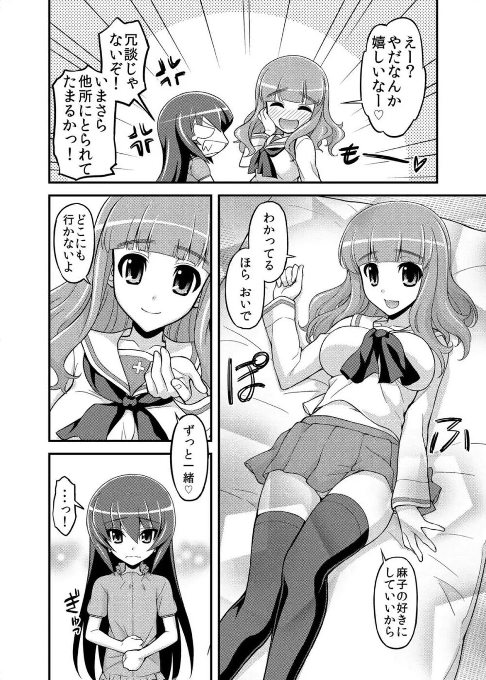 ガールズ アンド ガールズ3 ~さおまこ作戦です!~ Page.7