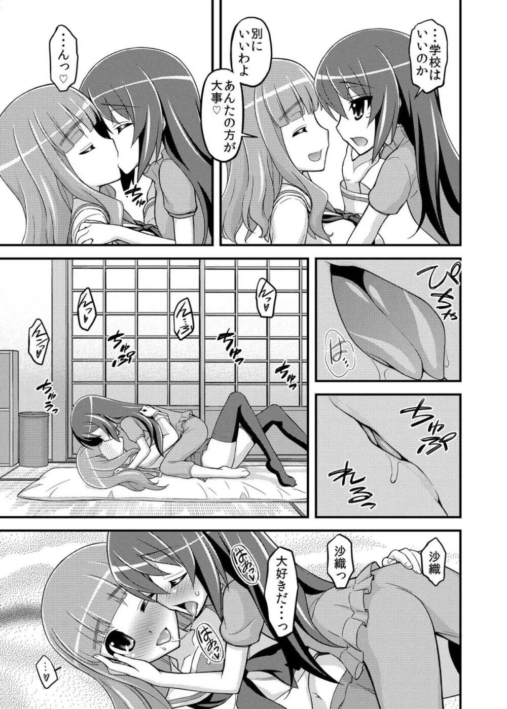 ガールズ アンド ガールズ3 ~さおまこ作戦です!~ Page.8