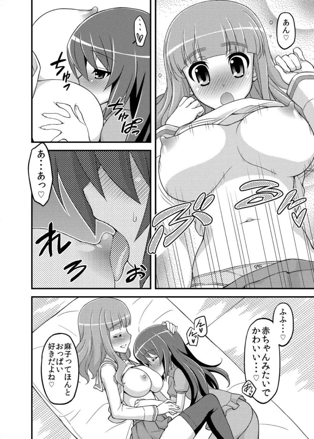 ガールズ アンド ガールズ3 ~さおまこ作戦です!~ Page.9