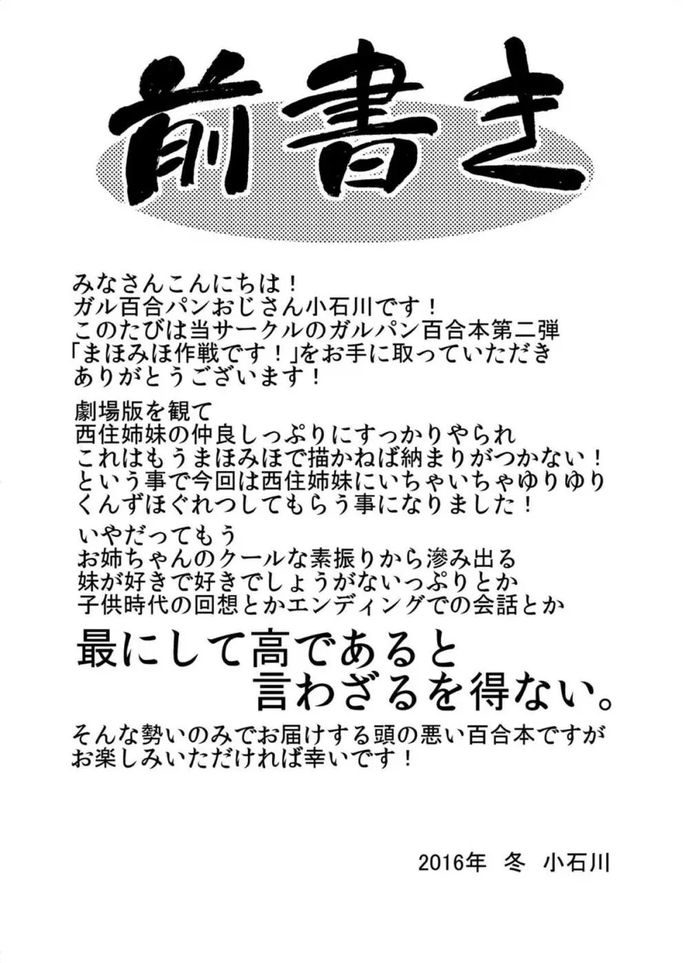 ガールズ アンド ガールズ2 ～まほみほ作戦です!～ Page.3