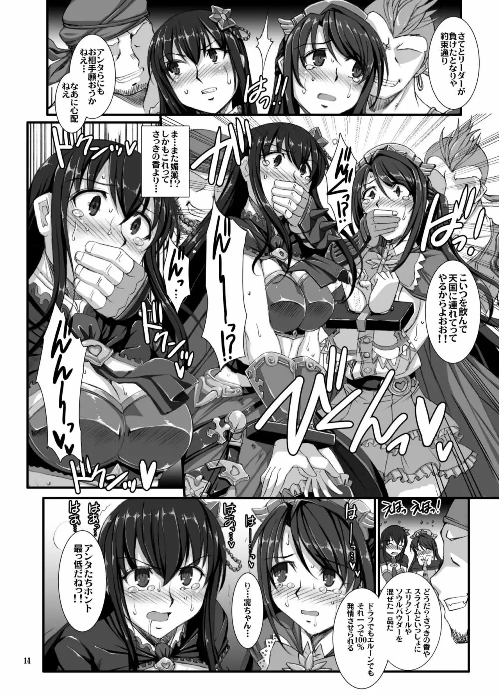 灰被り姫達の艶舞 Page.13