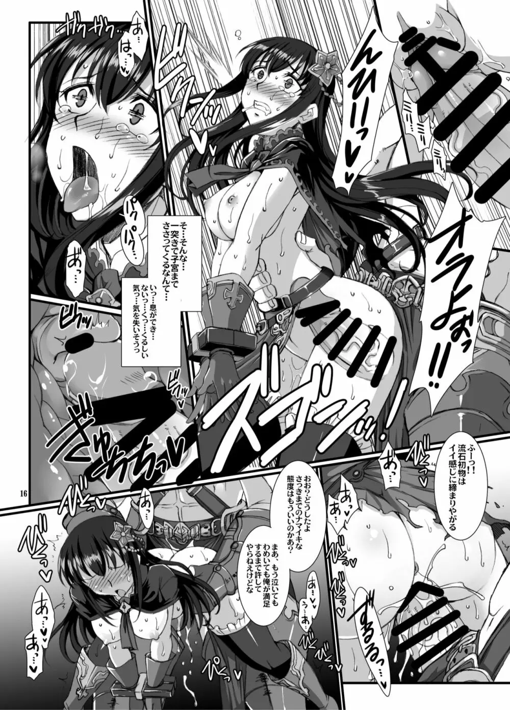 灰被り姫達の艶舞 Page.15