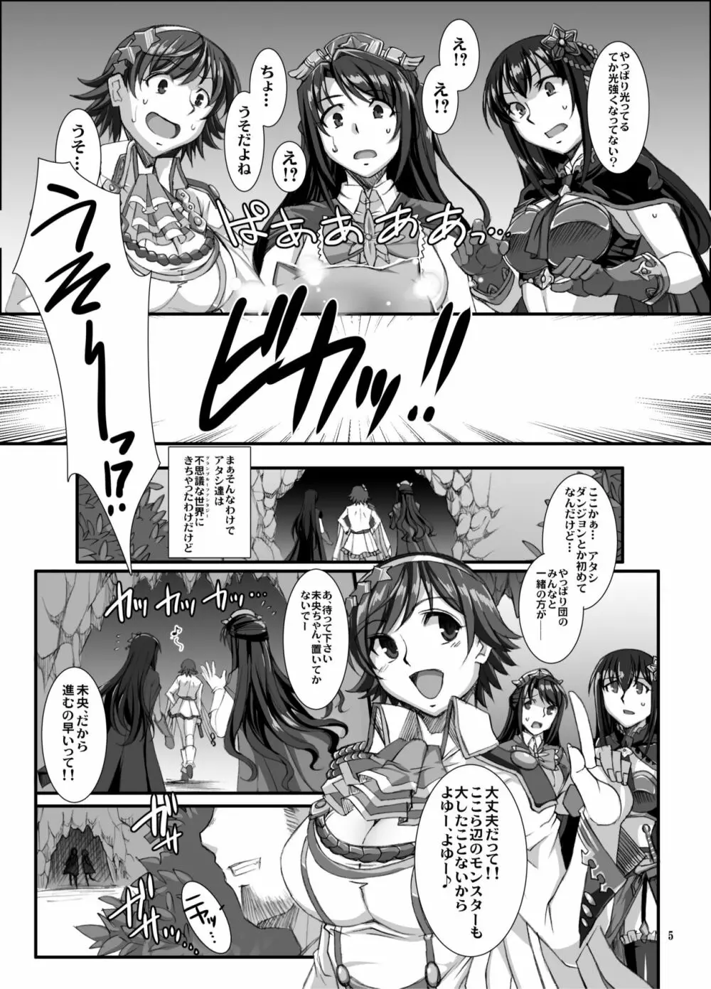 灰被り姫達の艶舞 Page.4