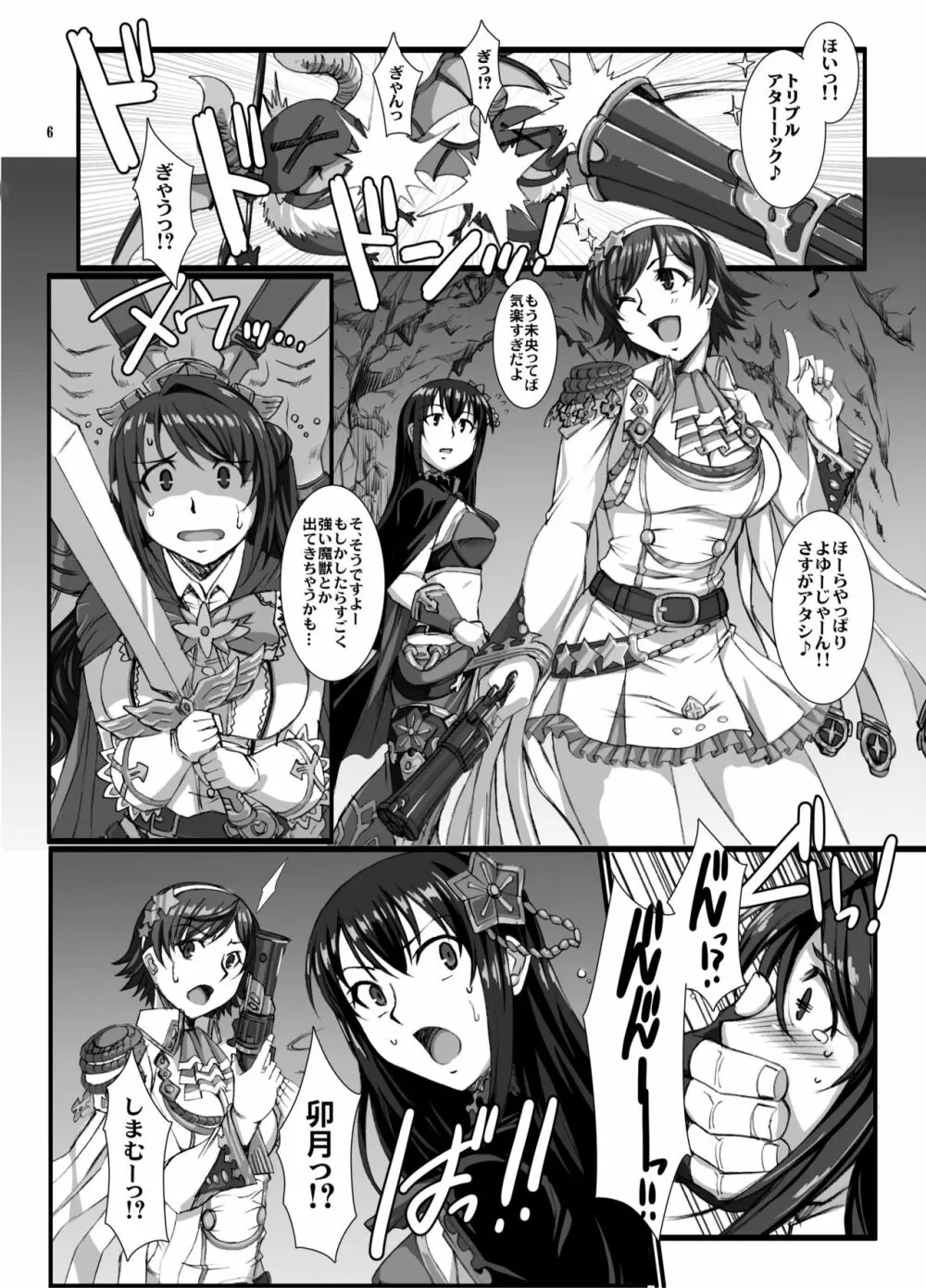 灰被り姫達の艶舞 Page.5