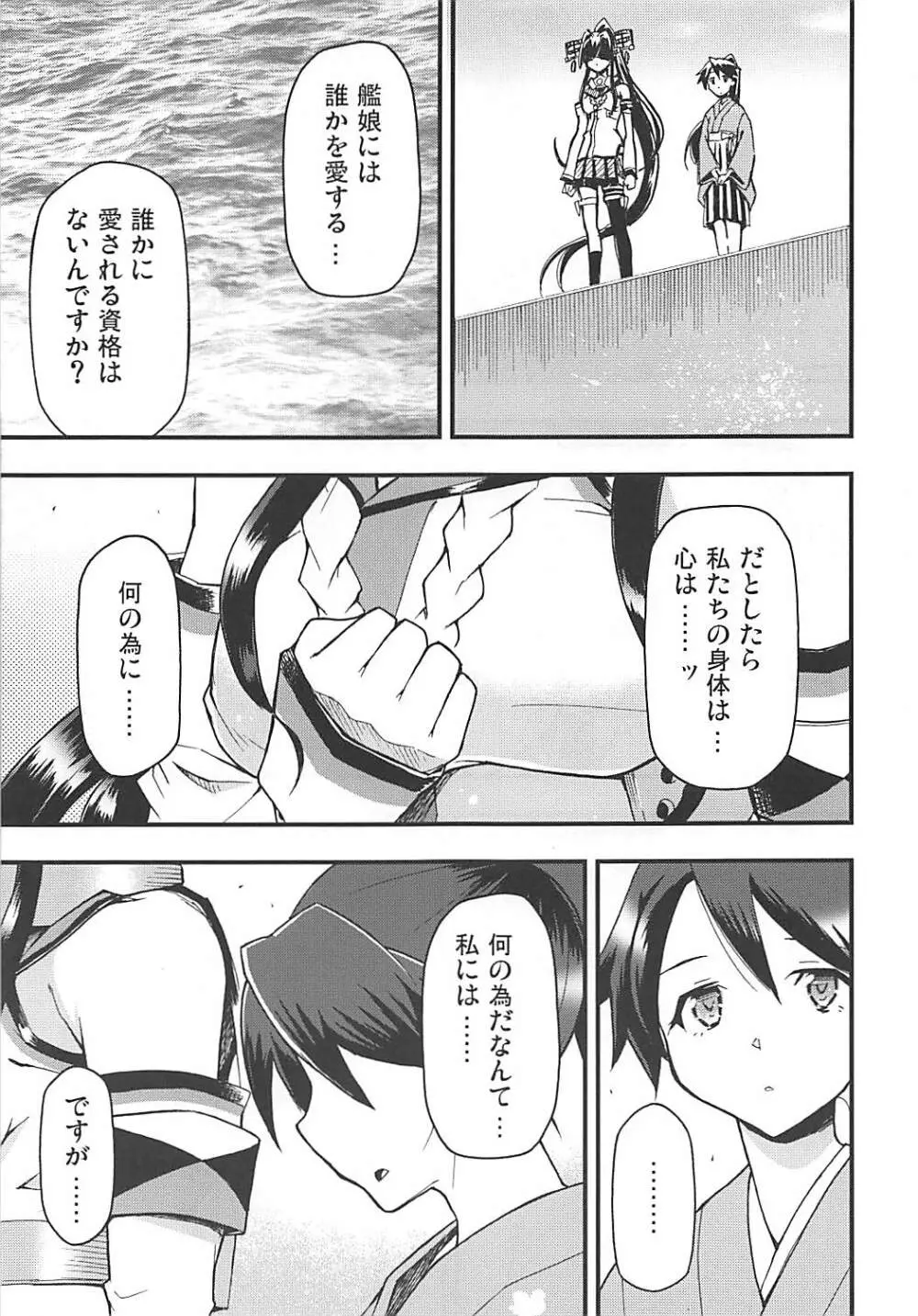 敷島の大和心を人問はば… Page.22