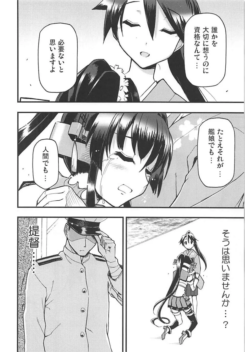 敷島の大和心を人問はば… Page.23