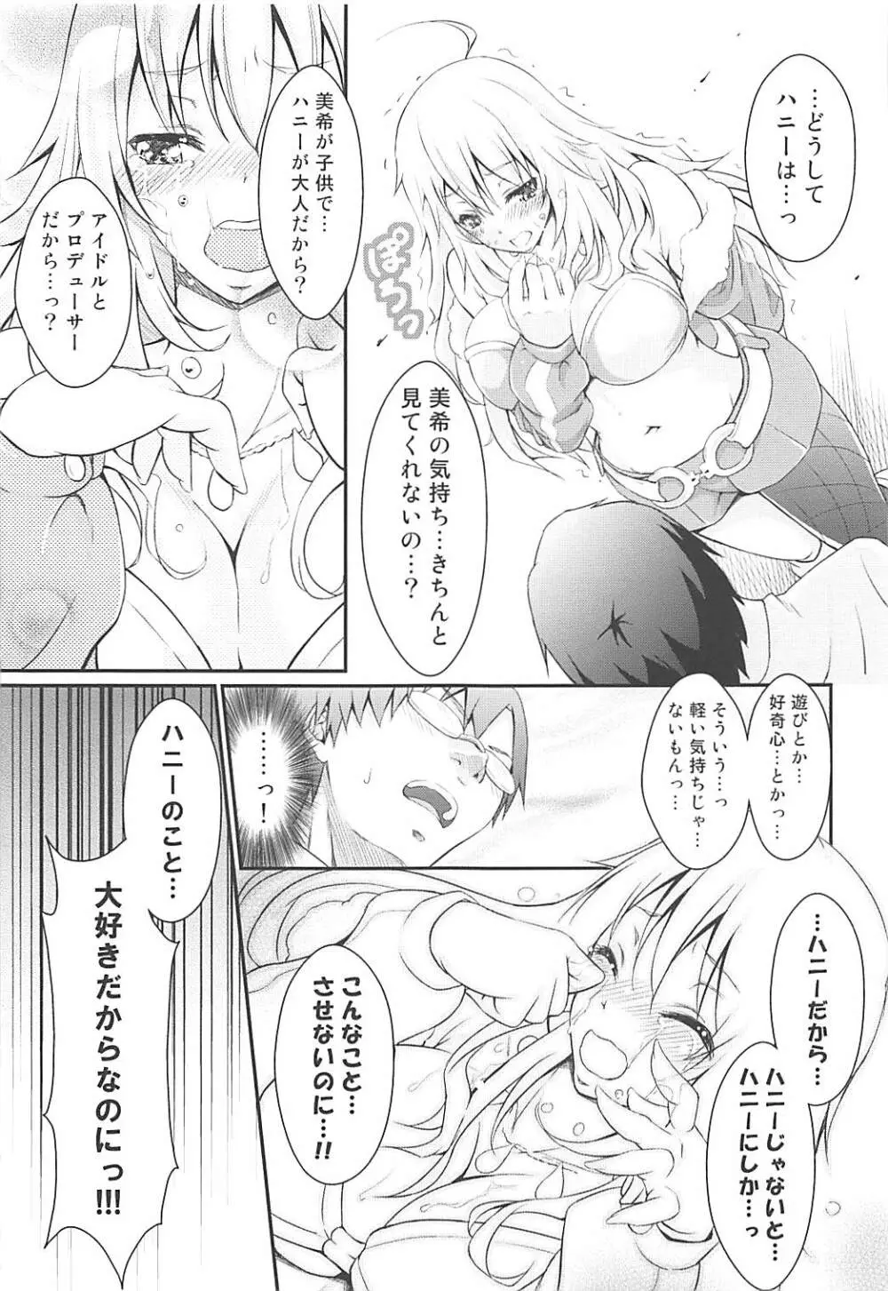 HONEY SWEET Page.12