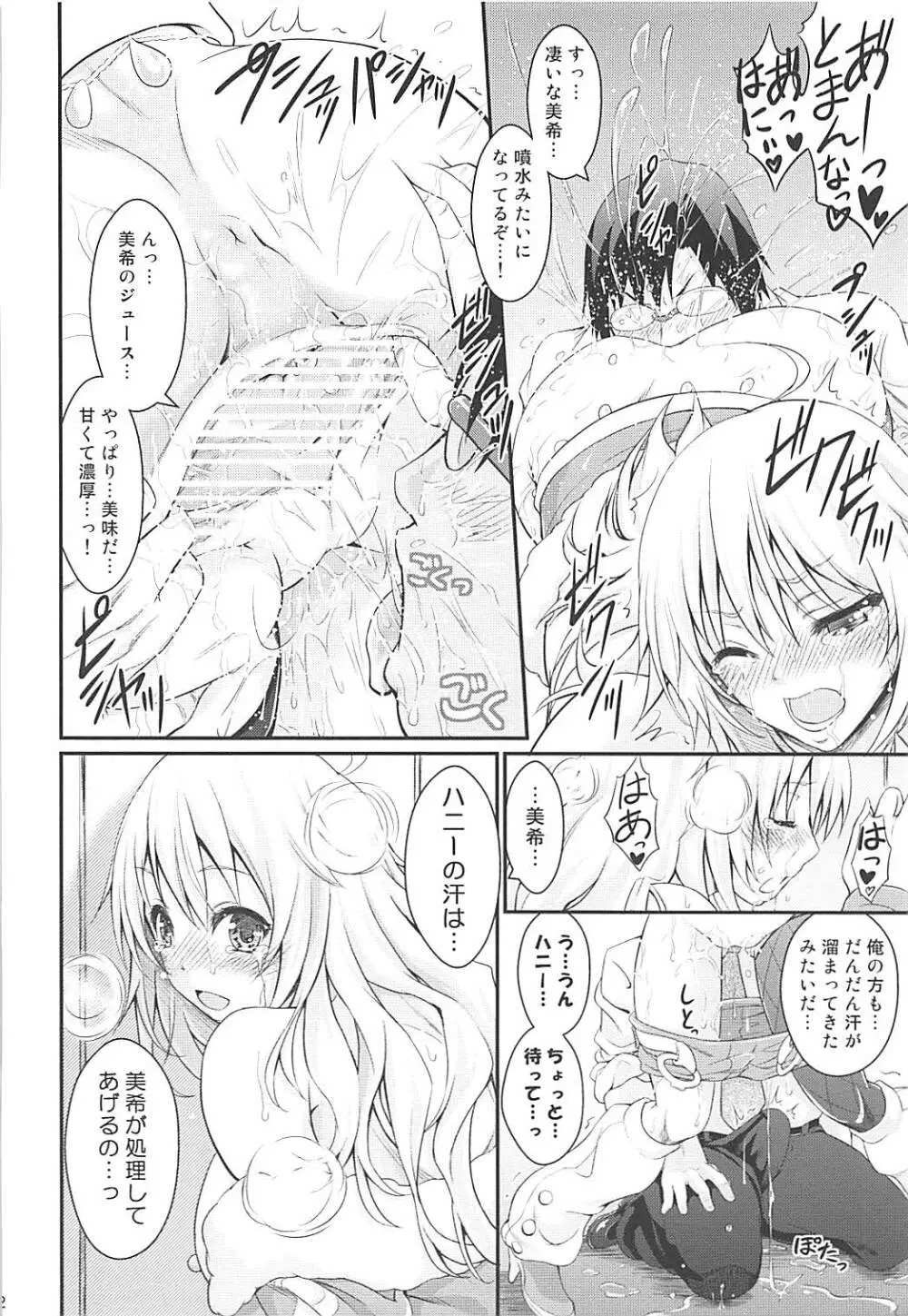 HONEY SWEET Page.21