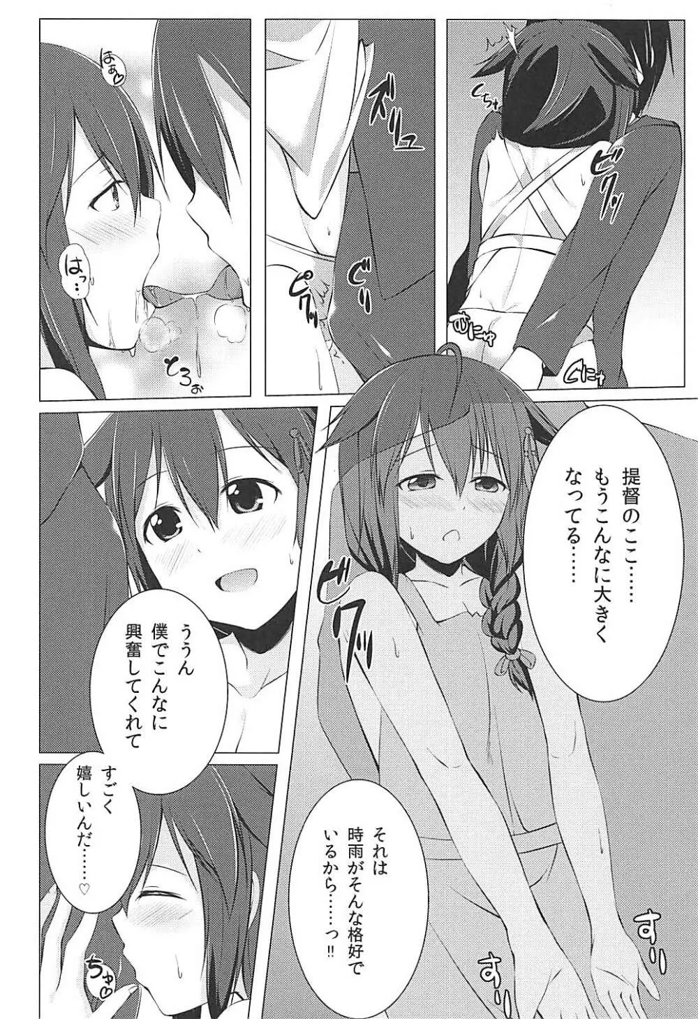 時雨のしあわせ生活 Page.11