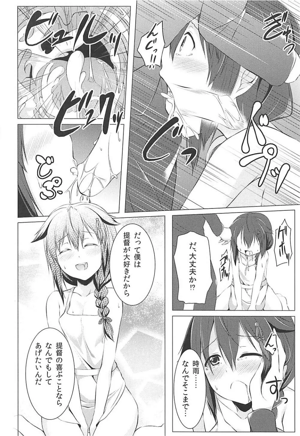 時雨のしあわせ生活 Page.13