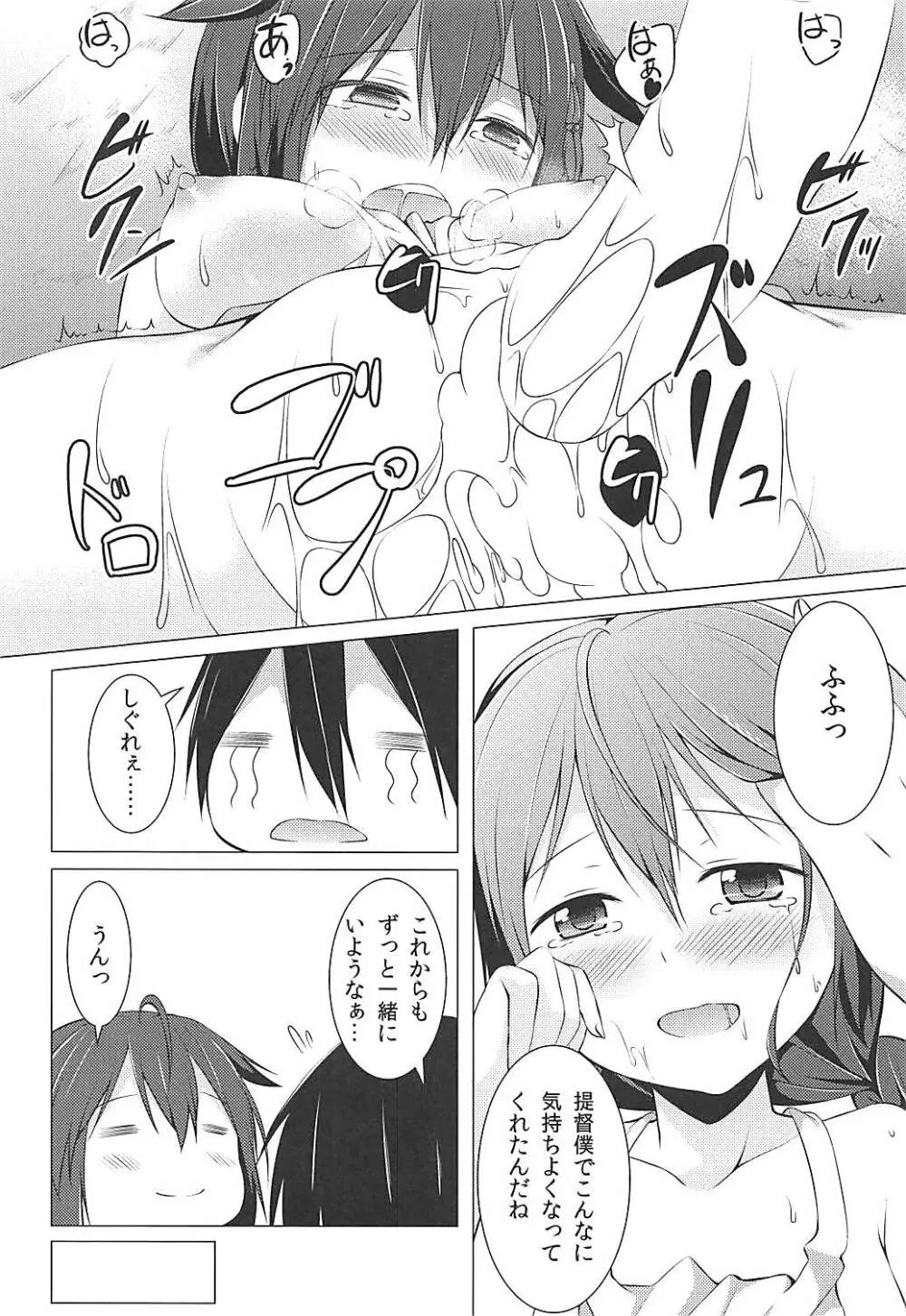 時雨のしあわせ生活 Page.19