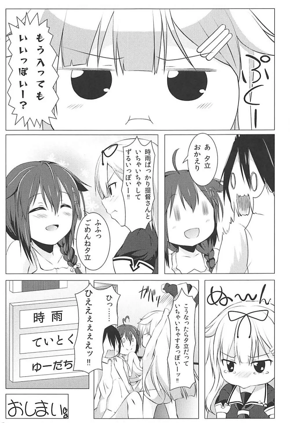 時雨のしあわせ生活 Page.20