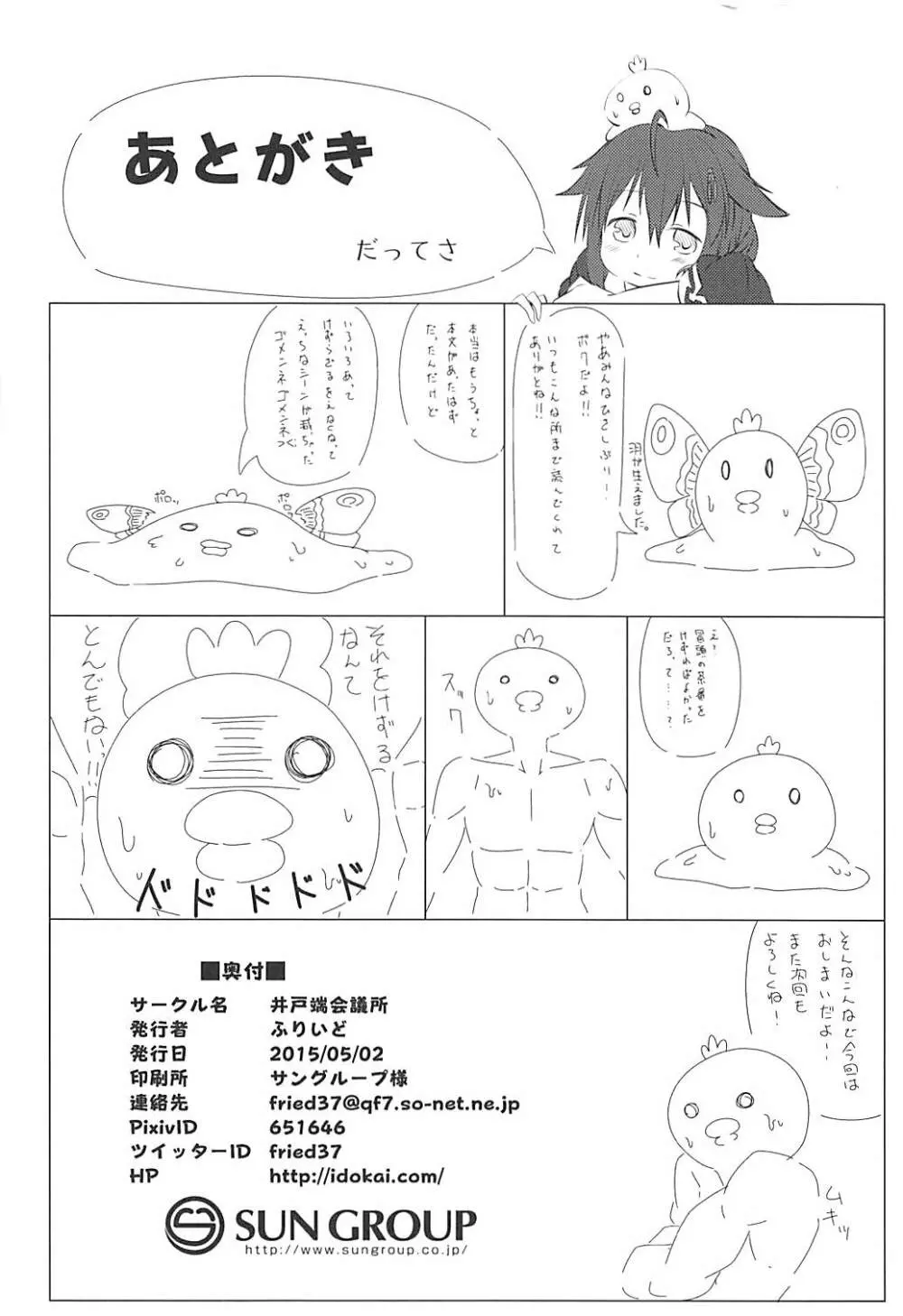 時雨のしあわせ生活 Page.21