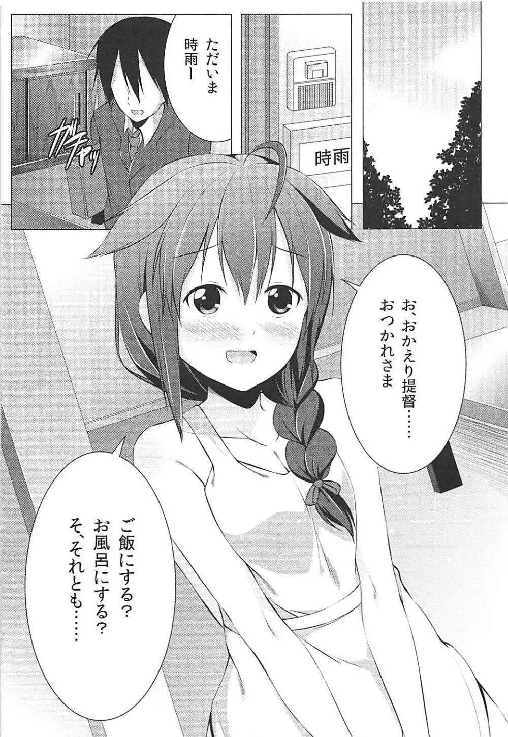 時雨のしあわせ生活 Page.8