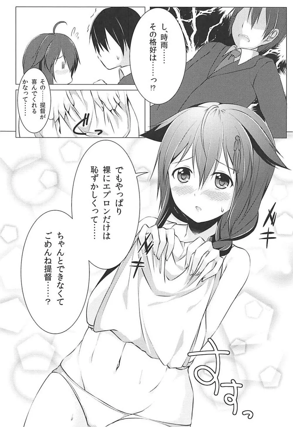 時雨のしあわせ生活 Page.9