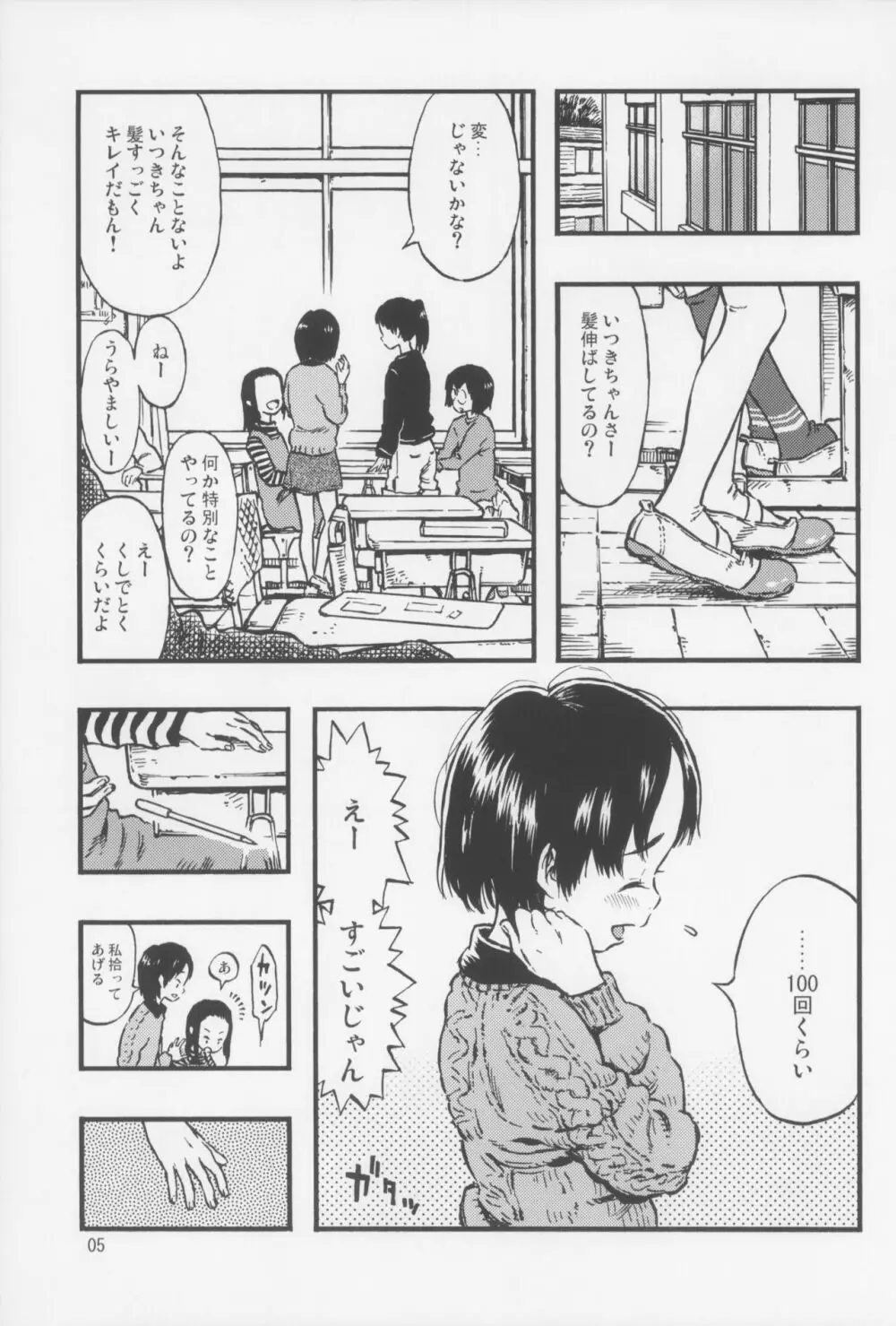 カルピスの泡 Page.4