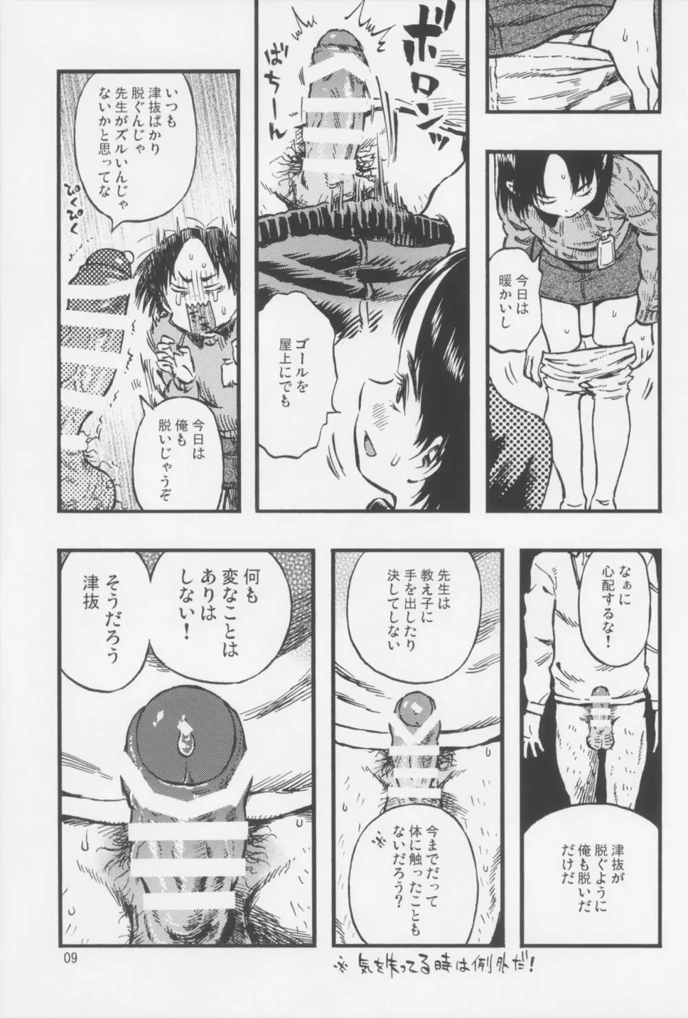 カルピスの泡 Page.8