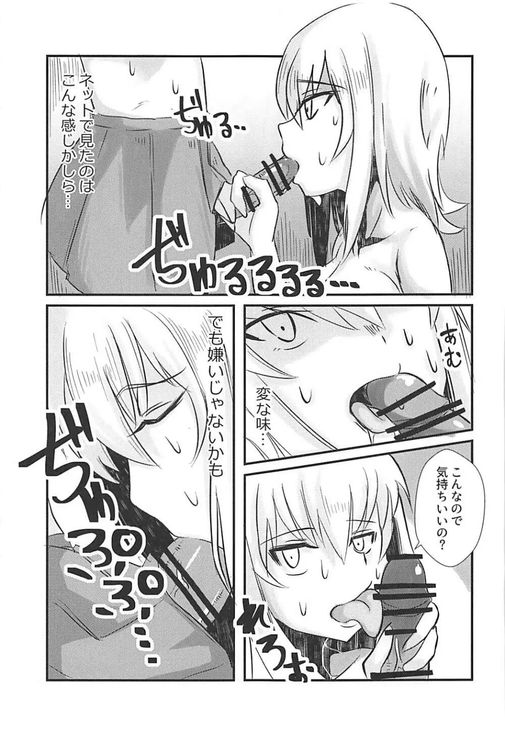 西住みほにおちんちんが生えた本。 Page.10