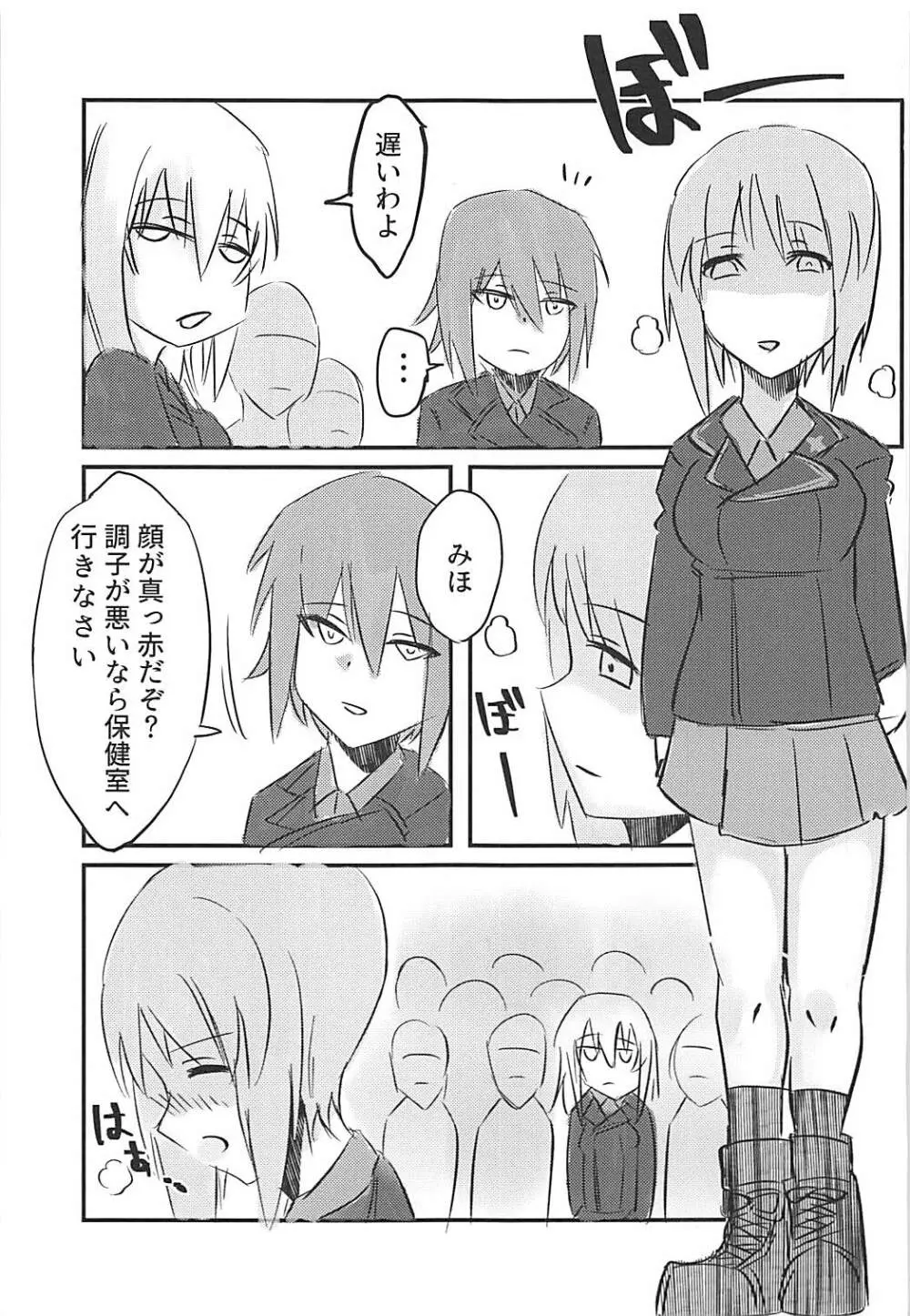 西住みほにおちんちんが生えた本。 Page.2