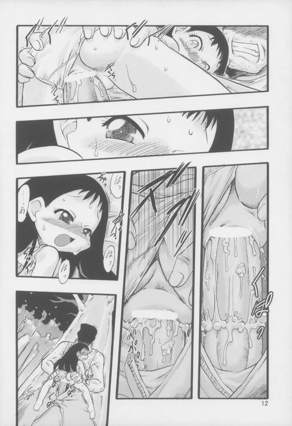 神の棲む山 第二巻 Page.12