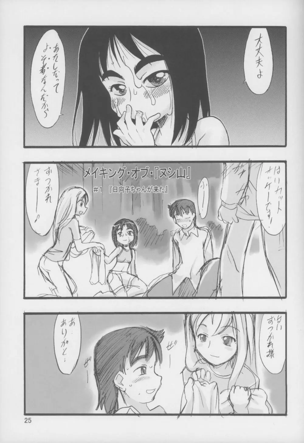 神の棲む山 第二巻 Page.25