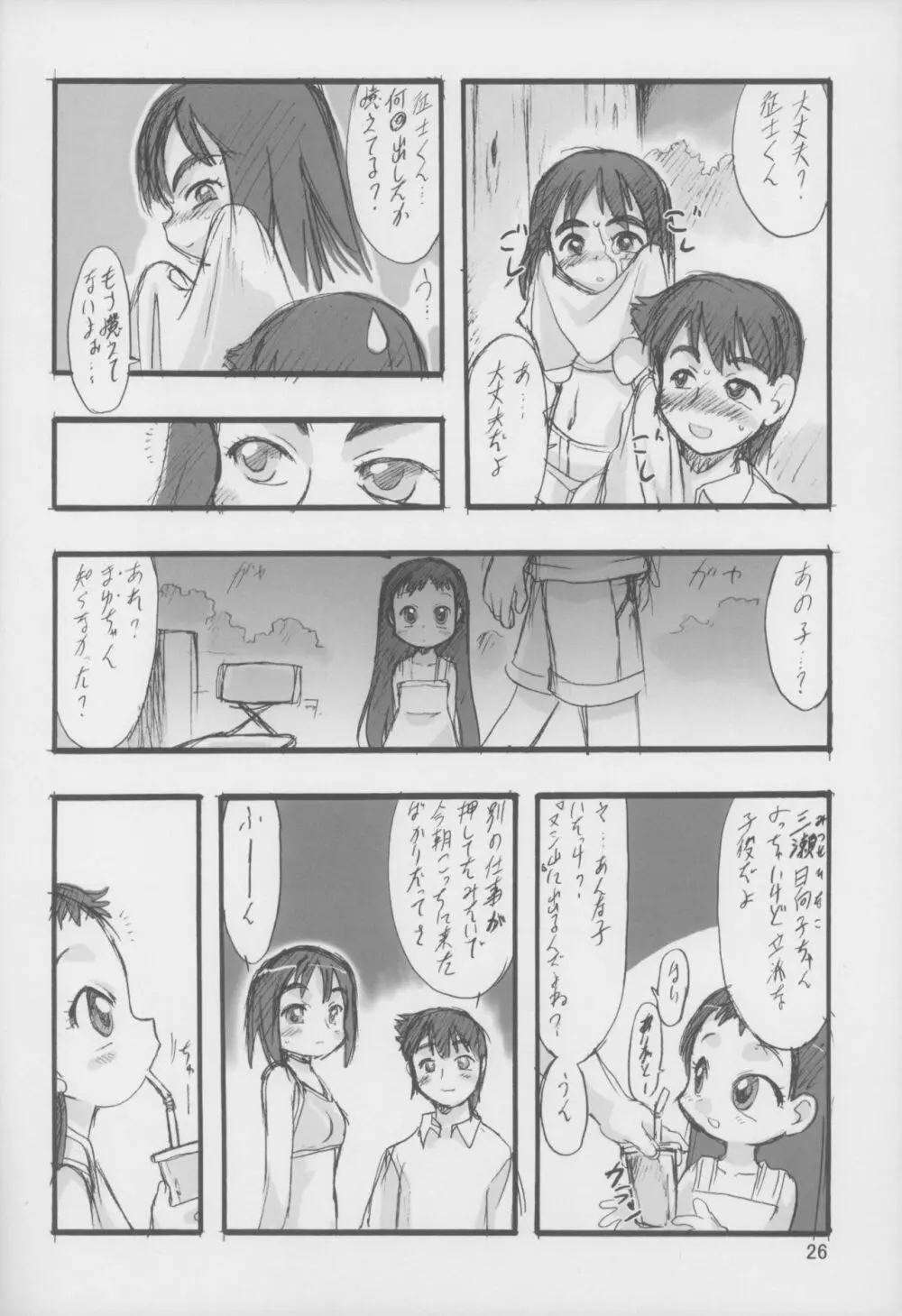 神の棲む山 第二巻 Page.26