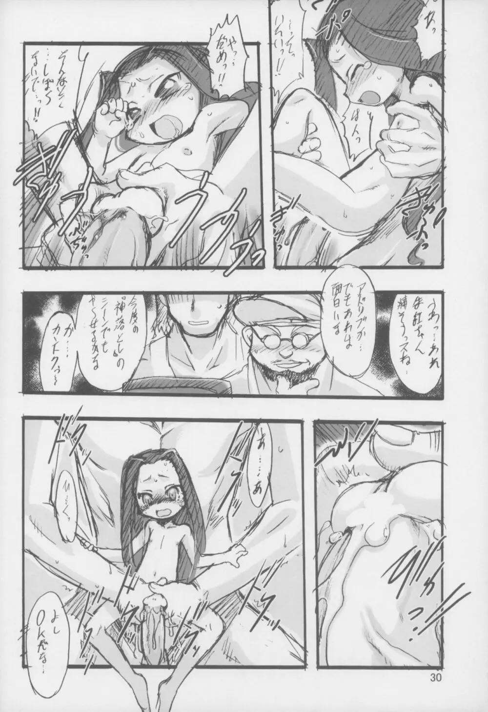 神の棲む山 第二巻 Page.30