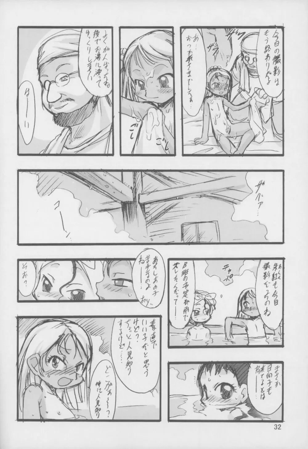 神の棲む山 第二巻 Page.32