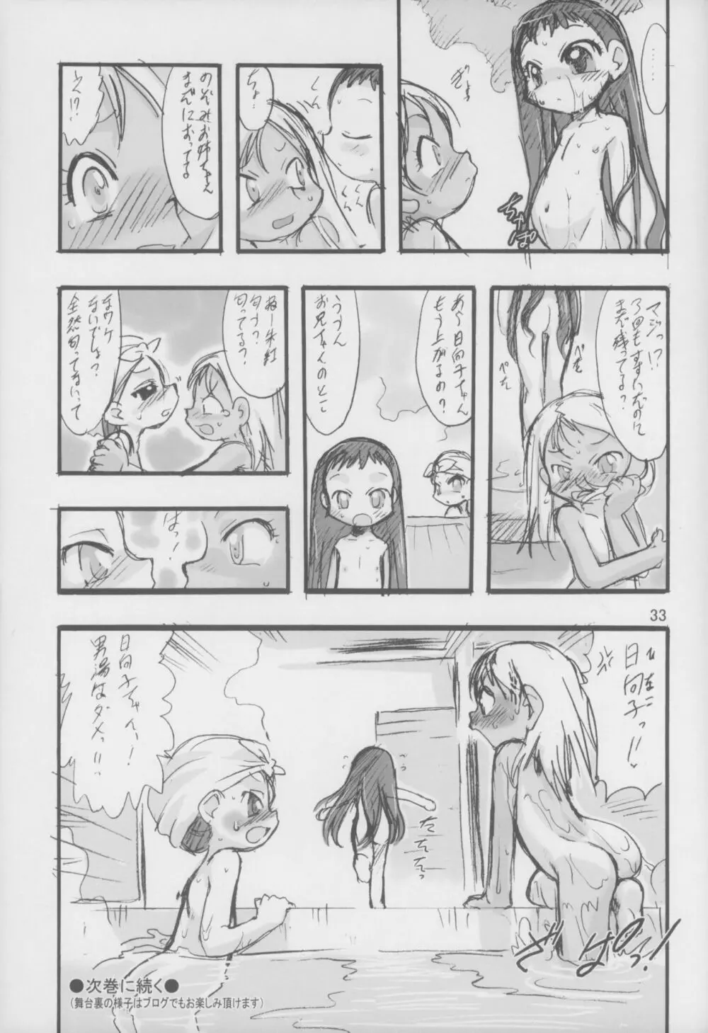 神の棲む山 第二巻 Page.33