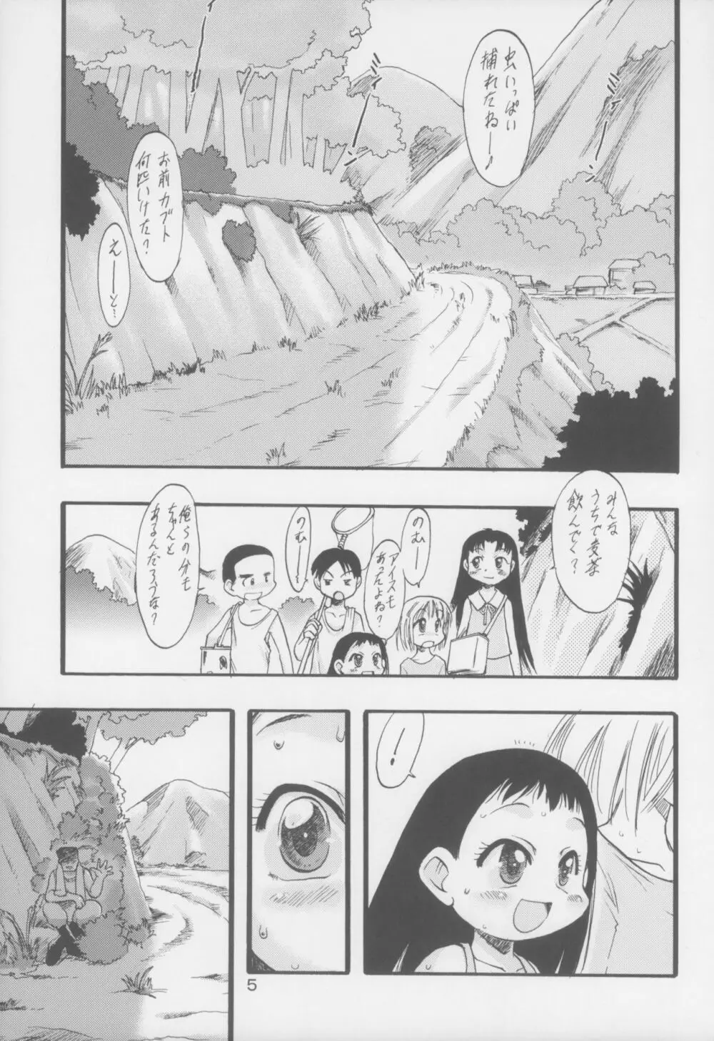 神の棲む山 第二巻 Page.5