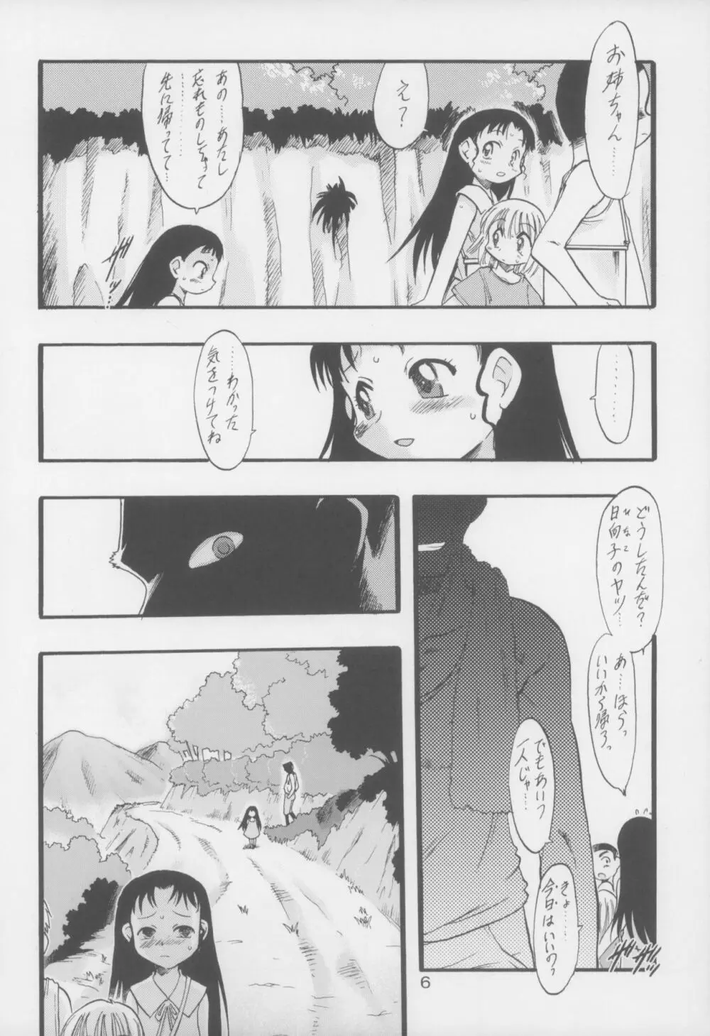 神の棲む山 第二巻 Page.6