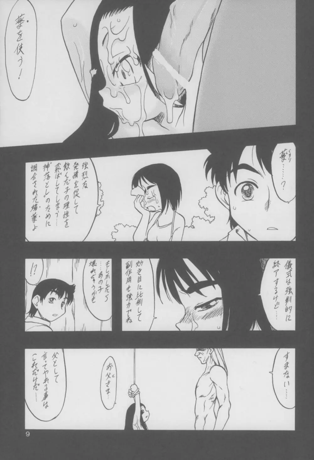 神の棲む山 第三巻 Page.10