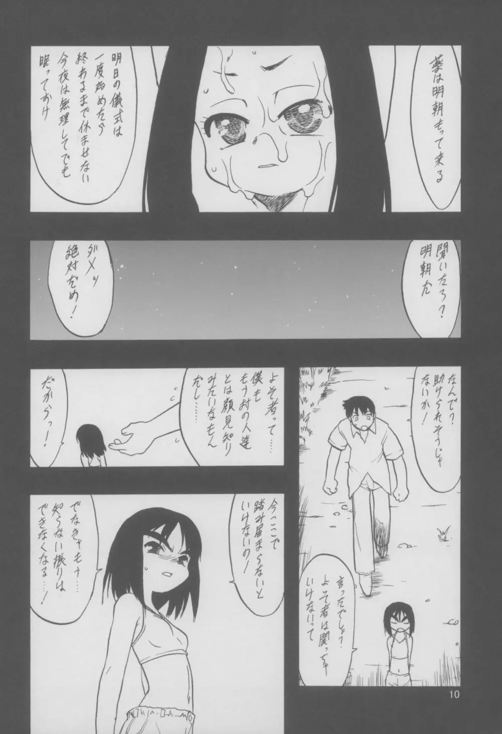 神の棲む山 第三巻 Page.11