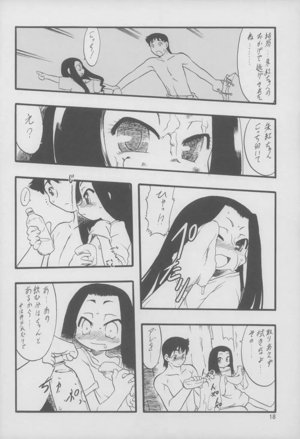 神の棲む山 第三巻 Page.19