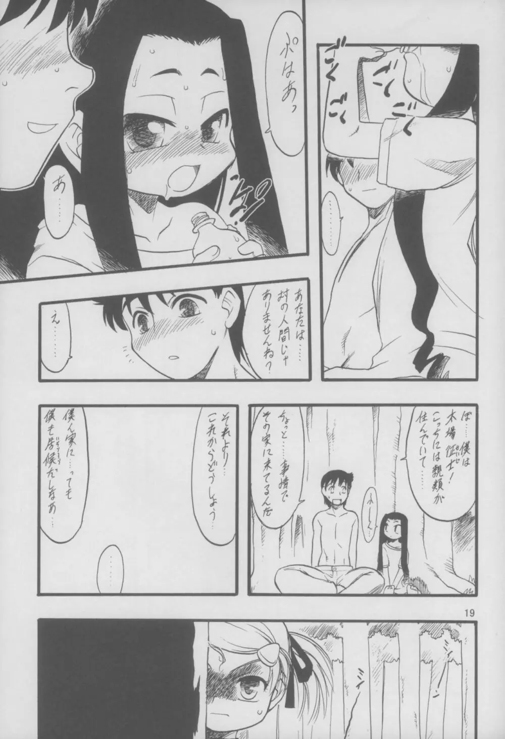 神の棲む山 第三巻 Page.20